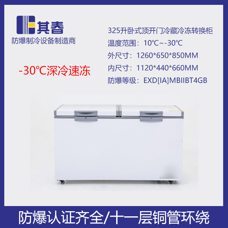 BL-W325卧式防爆冰箱 